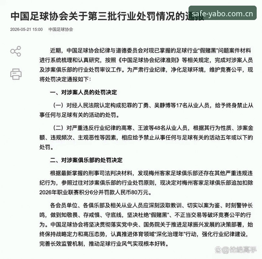中国足协第三批禁足名单详解：案件脉络、处罚逻辑与行业启示
